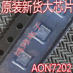 原装进口 AON7202 丝印7202  DFN3X3贴片30V40A5欧 N沟道MOS管