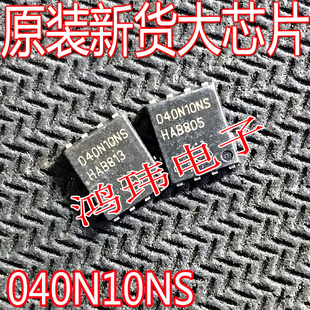 原装进口新货 040N10NS BSC040N10NS5 TDSON-8贴片100V136A