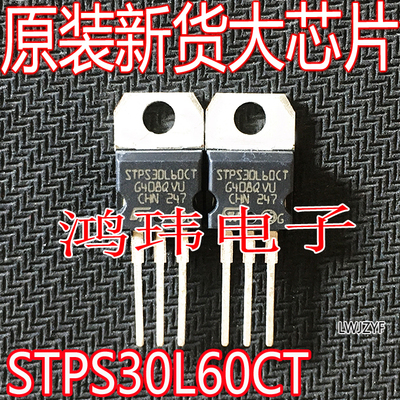 STPS30L60CT全新进口