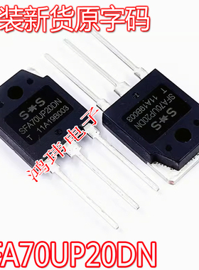原装新货 SFA70UP20DN SFA80UP20DN 电焊机专用快恢复整流二极管