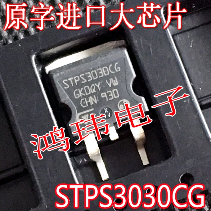 原装字码 STPS3030CG STPS30L30CG STPS3030CR 肖特基30V30A 全测