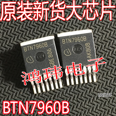 BTN7960B电桥驱动器汽车电脑芯片