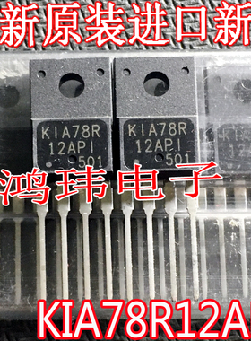 全新进口原装正品 KIA78R12API TO-220F KIA78R12AP1 78R12