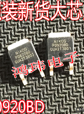 全新进口 P0920BD N沟 场效应MOS管 200V 9A TO-252