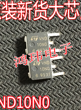 全新进口 VND10N0  10N0 TO-252 贴片 MOS管 场效应管