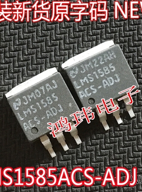 进口原装原字 LMS1585ACS-ADJ LMS1585ACS 可调 TO263贴片 稳压管