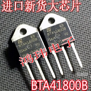 可控硅 BTA41800B BTA41-800B TO-247大管 散新大芯片