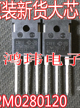 全新进口 C2M0280120 C2M0280120D  TO-247 直插 1200V 10A