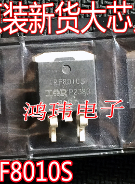 MOS管 IRF8010SPBF IRF8010S F8010S IRF8010 进口全新原装现货
