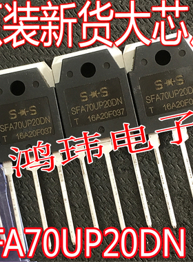 全新原装正品 SFA70UP20DN 70UP20DN 电焊机常用快恢复二极管