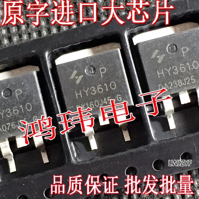 控制器场效应管HY3610