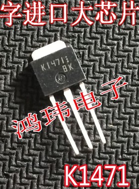 进口大芯片 K1471 TO-251 2SK1471 MOS管