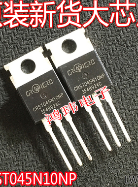 原装新 CRST045N10N CRST045N10NP 100V120A TO-220场效应管MOS管