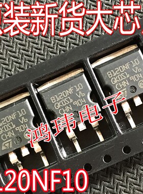 全新进口原装 B120NF10 STB120NF10T4 贴片 MOS管N沟道 110A/100V