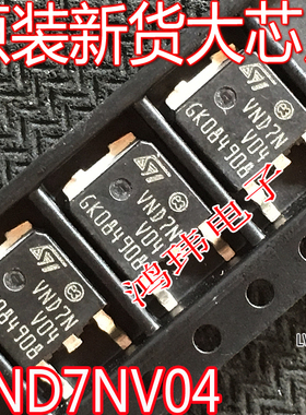 全新进口 VND7NV04 VND7N04 TO-252贴片 MOS场效应管