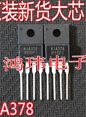 全新进口  KIA378R12PI KIA378 TO-220F 直插 电源稳压三极管