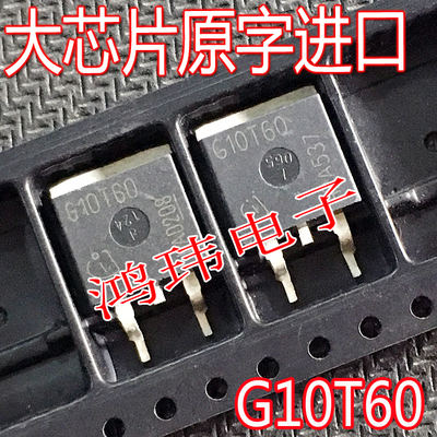 全新进口原装 G10T60 IGB10N60T TO-263贴片MOS场效应管600V10A