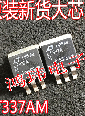 全新进口 LT337AM LT337 TO-263贴片 稳压管