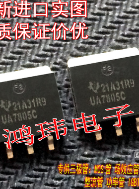 全新进口正品 UA7805CKTER UA7805C UA7805 超薄贴片/现货实图
