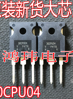 全新进口 30CPU04 TO-247 快恢复二极管大功率二极管