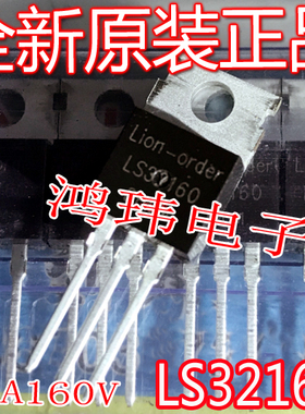 原装正品大电流 LS32160 32A160V=CMP3803 汽车控制板锂电板MOS管