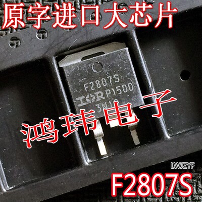 场效应管IRF2807STO-263