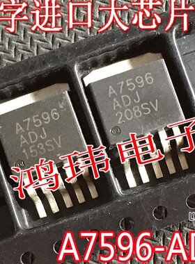 原装进口原字 A7596-ADJ A7596S5VR-ADJ TO-263贴片 A7596 ADJ