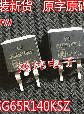 原字码 0SG65R140KSZ OSG65R140KSZ TO-263贴片 场效应管MOS管