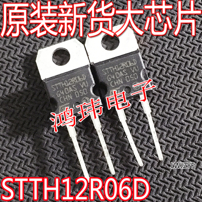 快恢复STTH12R06D二极管