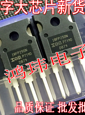 全新进口原装正品 IRFP250N FP250N TO-3P 大功率场效应管