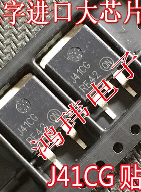 贴片场效应管 J41CG TO-263贴片 MJD41CG 进口散新原字 MJD41CG