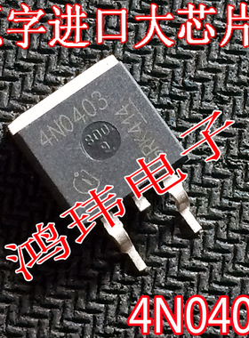 原装原字进口 IPB80N04S4-03=4N0403 TO-263贴片 大功率场效应管