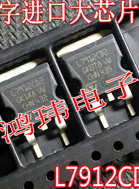 稳压管 L7912CD2 L7912ACD2 L7912CD2T TO263贴片 进口散新