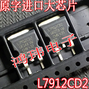 稳压管 L7912CD2 L7912ACD2 L7912CD2T TO263贴片 进口散新