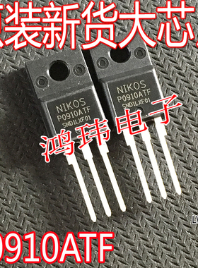 全新进口 P0910ATF  三极管 TO-220F 直插