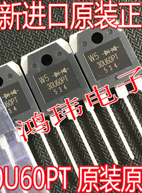 全新原装 MUR30U60PT 30U60PT 逆变器电焊机 30A600V整流快恢复管