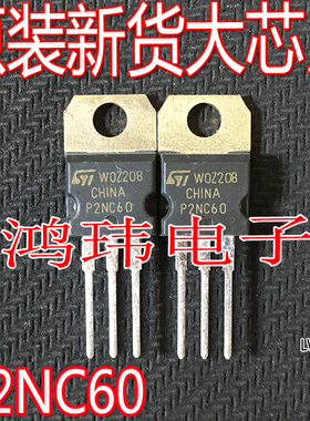 全新进口 P2NC60 TO-220直插 MOS管 2NC60 STP2NC60