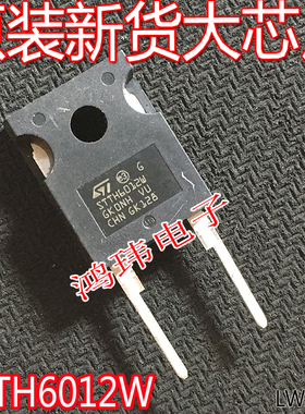 STTH6012W TO-247 MOS管快速 1200V60A  场效应管  原装进口新货