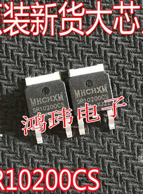 全新进口 SR10200CS TO-252贴片 10A200V肖特基二极管
