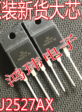全新进口原装 BU2527AX  电源管 不带阻尼