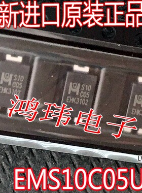 全新进口原装正品 EMS10C05UC S10C05 贴片 现货10A50V