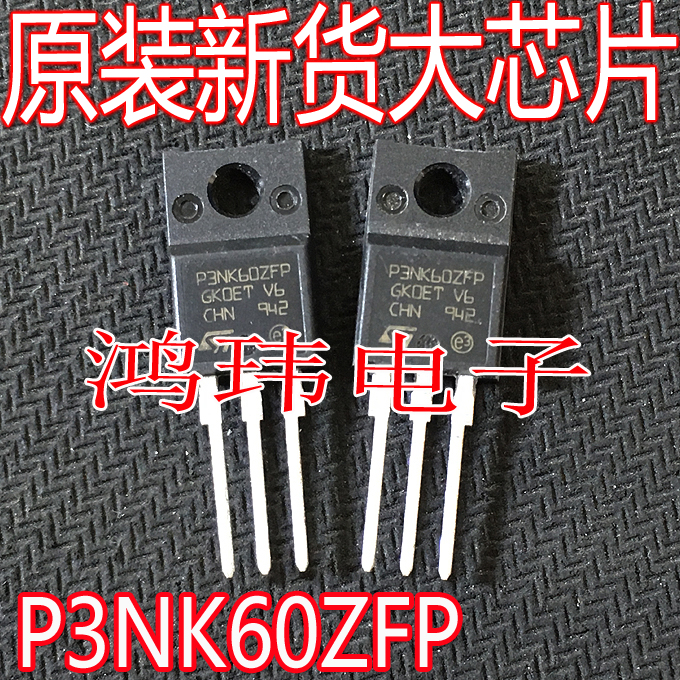 全新进口 P3NK60ZFP  STP3NK60ZFP TO-220F MOS管 2.4A600V