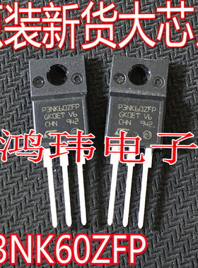 全新进口 P3NK60ZFP  STP3NK60ZFP TO-220F MOS管 2.4A600V
