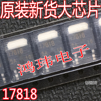 17818TO-252贴片全新进口