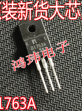 全新进口 D1763A  2SD1763A TO-220F 直插 音频功放对管