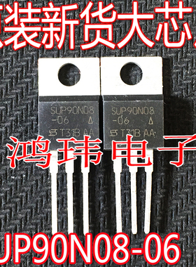 全新进口 SUP90N08 SUP90N08-06 TO-220 N通道场效应MOS管90A75V