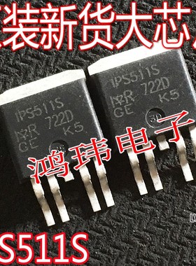 汽车电脑板芯片1PS511S IPS511S AUIPS511S TO-263贴片进口新货