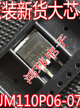 全新进口 SUM110P06-07L SUM110P06  P沟道110A60V场效应管TO-263