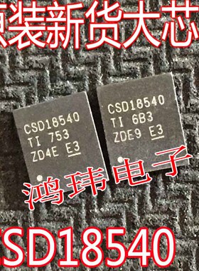 进口原字全测好 CSD18540Q5B CSD18540 贴片QFN N沟道60V100A