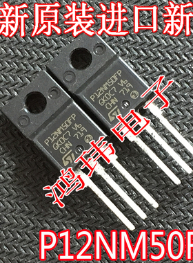全新进口原装 P12NM50FP STP12NM50FP TO-220F 场效应管P12NM50